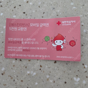배스킨라빈스 모바일금액권