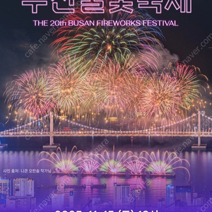 2025년 부산불꽃축제 1매 블루존 S석 M블럭 3열