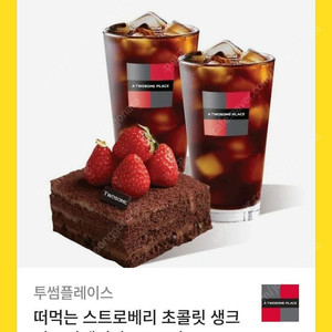 투썸플레이스 투썸 16600원 (메뉴변경 가능)