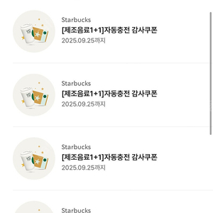 스타벅스 1+1쿠폰 보고쿠폰