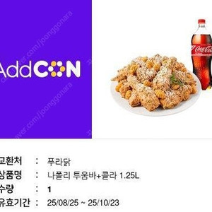 푸라닭 나폴리 투움바+콜라