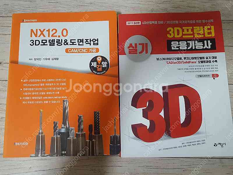 실기 3d프린터 운용기능사 / nx12.0 3d모델링 ...--0