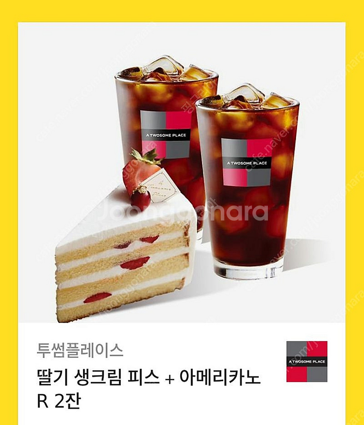 투썸 딸기생크림피스+아메리카노2 1.59>1.2--0