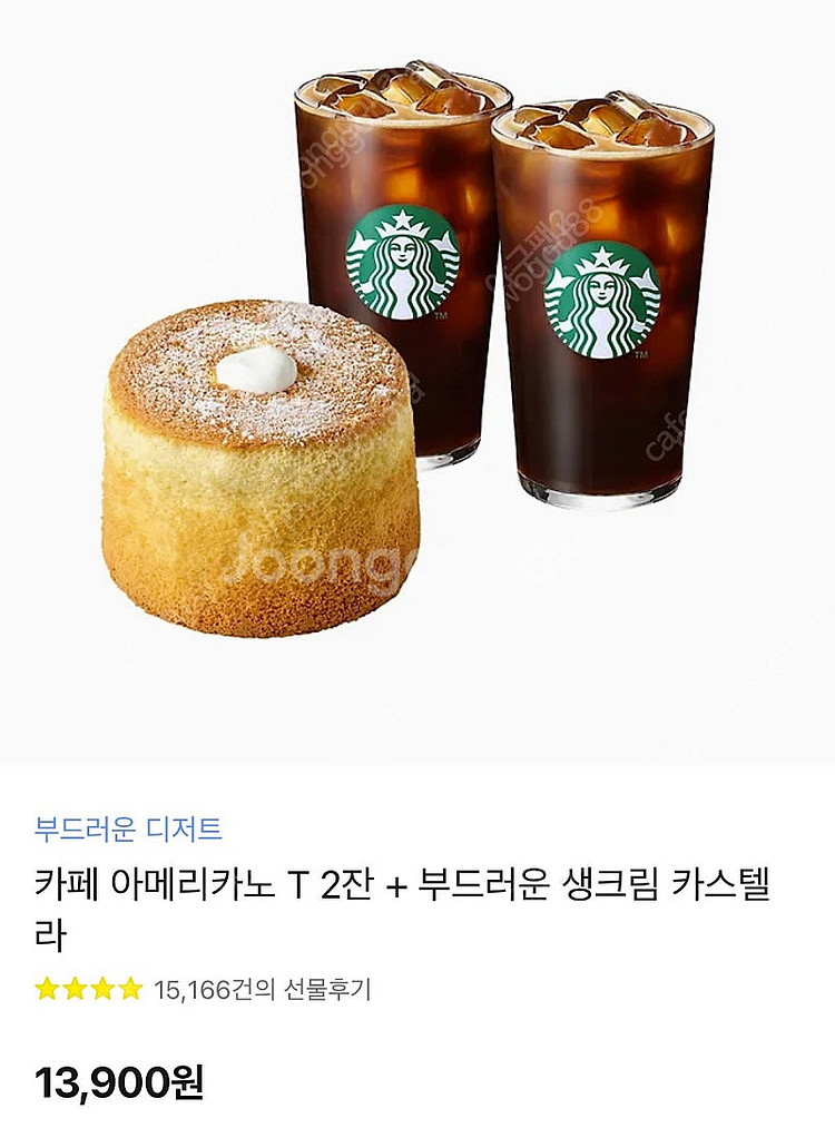 스타벅스 아메리카노 2 + 생크림 카스테라--0