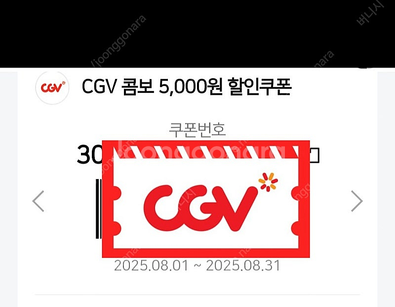 cgv콤보5천원 할인쿠폰 1500원 팝니다--0