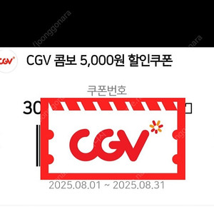 cgv콤보5천원 할인쿠폰 1500원 팝니다