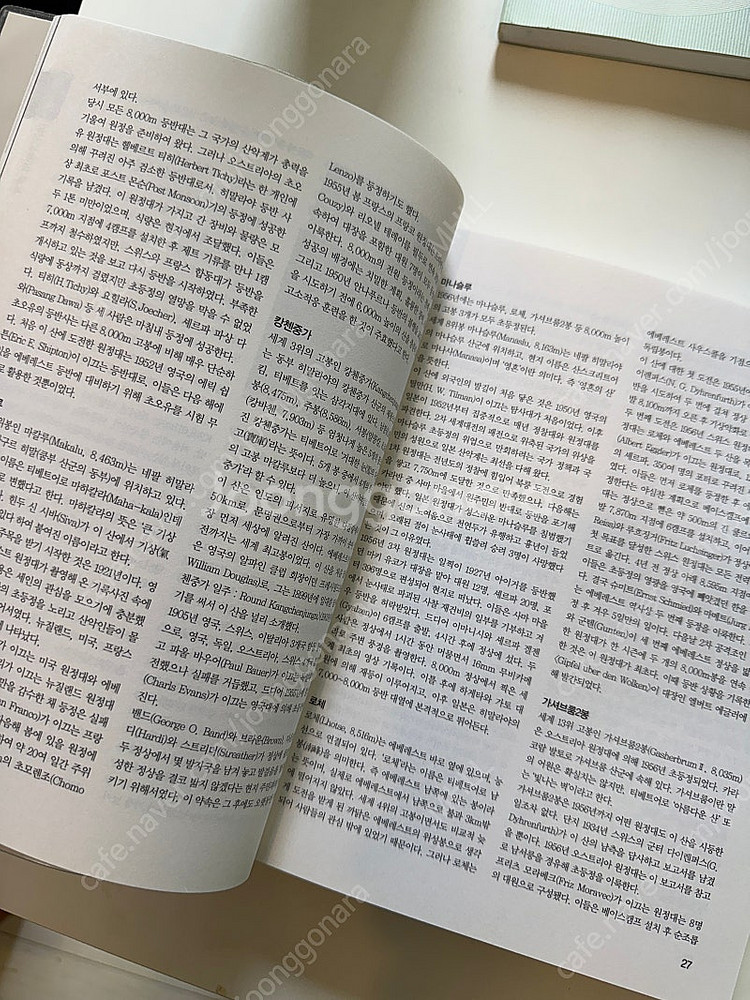 대한산악연맹 전국 등산학교 교재 트레킹 암벽등반 클라이...--1