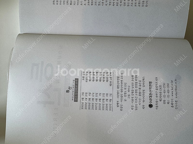 대한산악연맹 전국 등산학교 교재 트레킹 암벽등반 클라이...--3