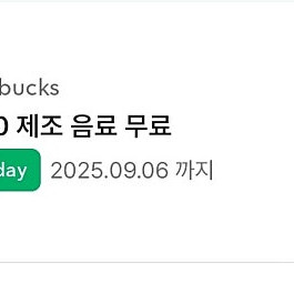 스타벅스 무료 음료 쿠폰 판매