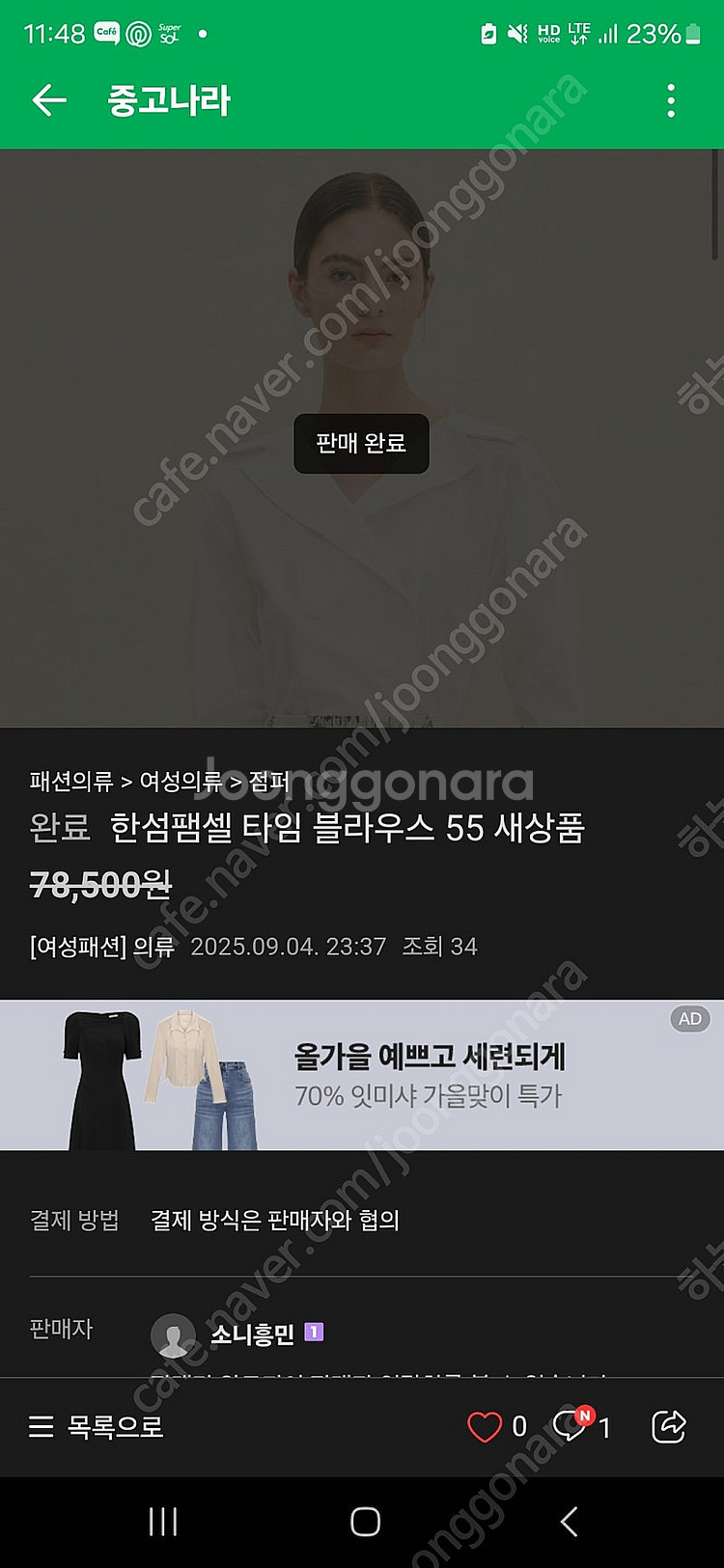 한섬팸셀 타임 블라우스 55 새상품--4