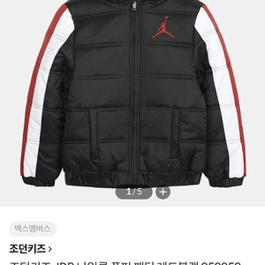 나이키 조던키즈 푸퍼 패딩 116-122