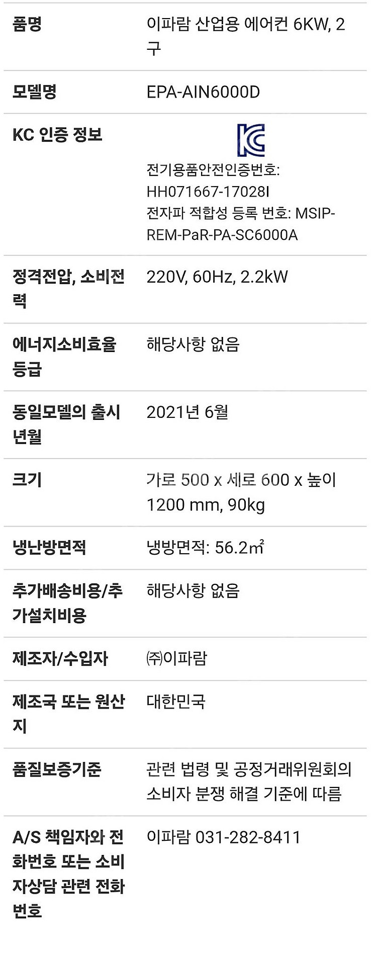 이파람 산업용 에어컨 6KW 팝니다 미개봉 새상품입니다...--4