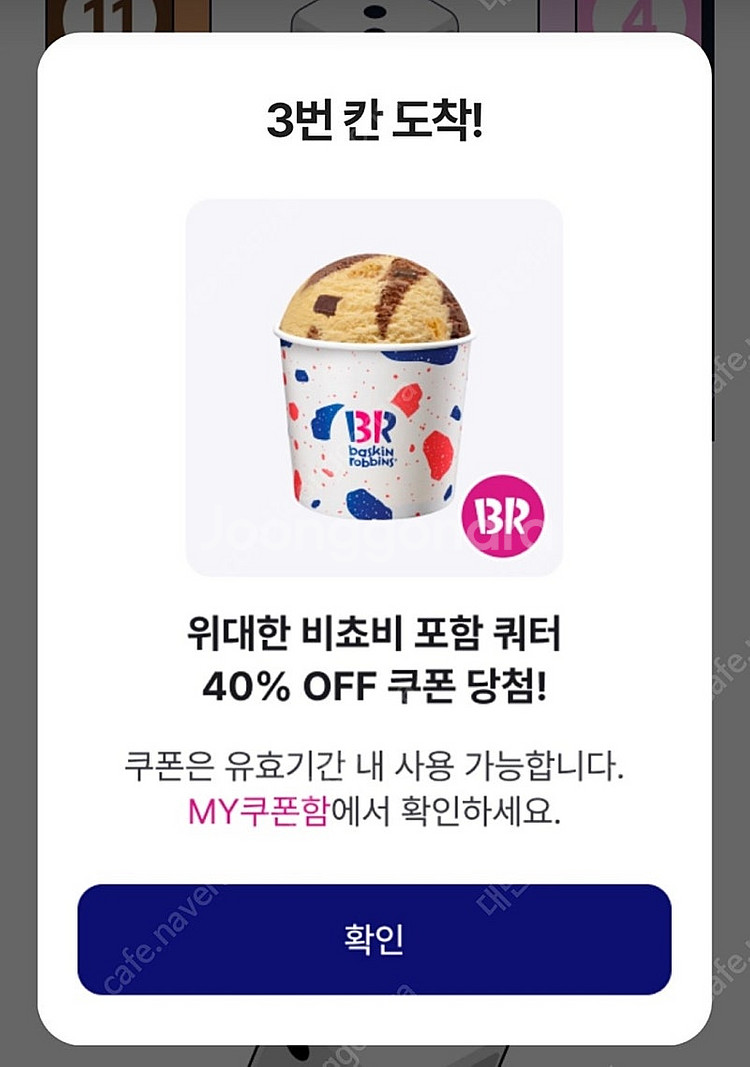 배스킨라빈스 배라마블 쿼터 40%할인쿠폰 2000원에 ...--0
