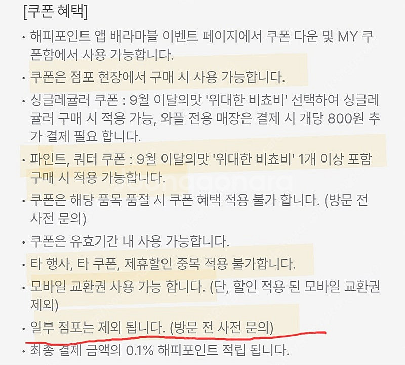 배스킨라빈스 배라마블 쿼터 40%할인쿠폰 2000원에 ...--1