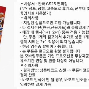 GS25 월드콘 모바일쿠폰