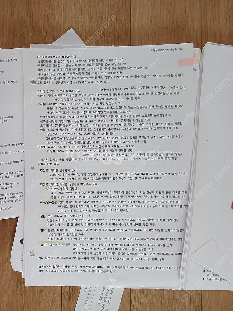 행동분석 행동치료 BCBA응용행동분석시험 대비.자요 몽땅 3만 문자 주세오--1