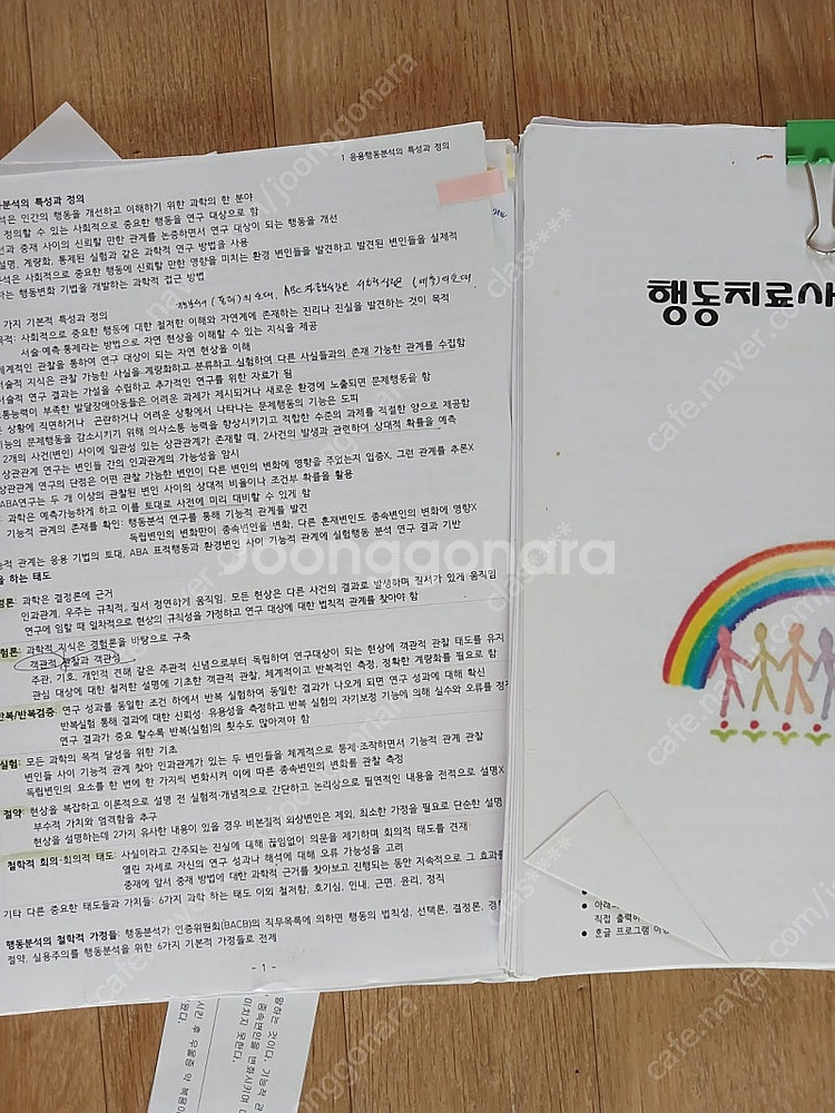 행동분석 행동치료 BCBA응용행동분석시험 대비.자요 몽땅 3만 문자 주세오--4