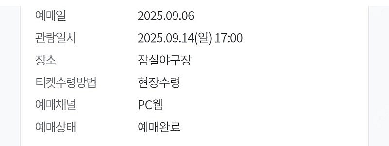9월 14일 LG 기아 3루 네이비 통로 2/4연석--1