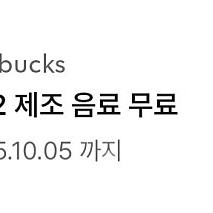 스타벅스 별12개 쿠폰 4500원 판매합니다