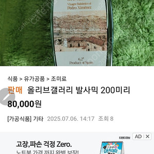 올리브갤러리 발사믹 200미리
