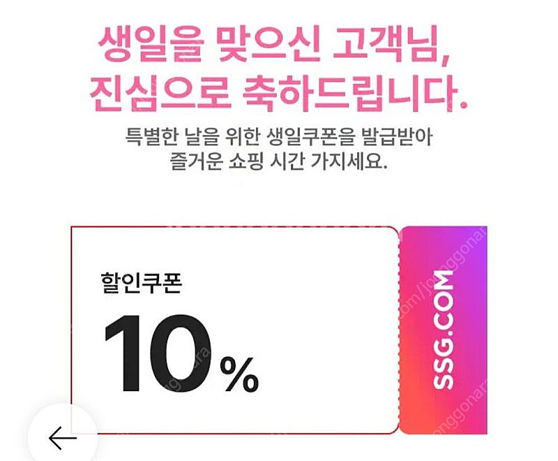 추석 쇼핑에는 ~ SSg 이마트 생일쿠폰 10% ( 1...--0