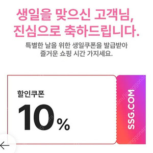 추석 쇼핑에는 ~ SSg 이마트 생일쿠폰 10% ( 10만원 한도) 2장 가능