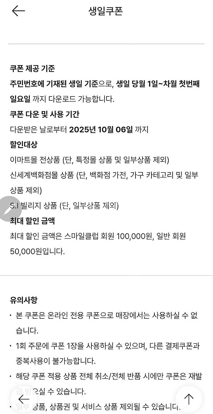 추석 쇼핑에는 ~ SSg 이마트 생일쿠폰 10% ( 1...--1