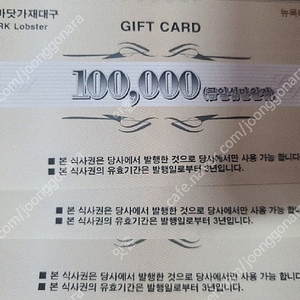 대구 뉴욕바닷가재 10만원 식사권 8만원에 팝니다​