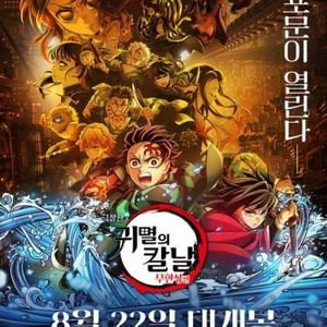 귀멸의 칼날 용포디4dx 7일(일) 25:50회차 2연석 D열 연석 정가양도