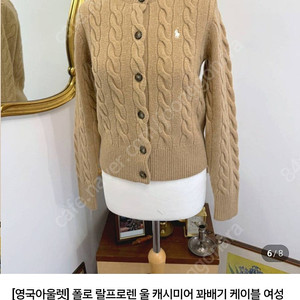 폴로 울캐시미어 꽈배기가디건 s