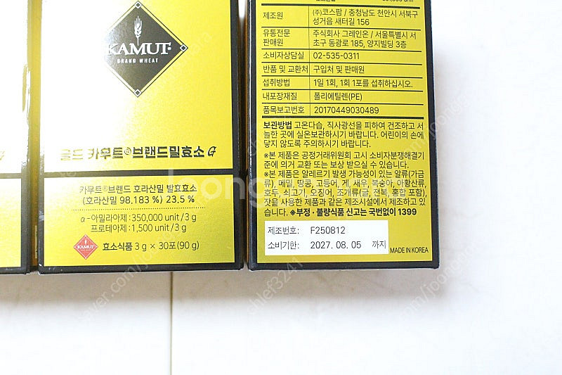 그레인온 골드카무트효소G 미개봉 새상품--1