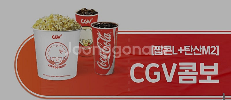 Cgv생일콤보 팔아요 (6천원)--0
