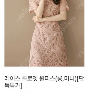 시크라인 레이스 클로젯 원피스