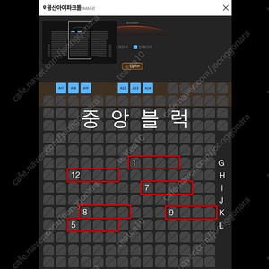 [명당] 9/7(일) 귀멸의칼날 무한성 용아맥 중앙블럭 2연석