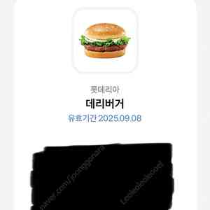 롯데리아 데리버거 쿠폰 팝니다!