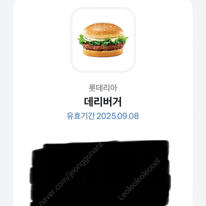 롯데리아 데리버거 쿠폰 팝니다!