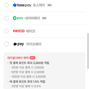 에이블리 쇼핑몰 네이버페이 80% 구해요