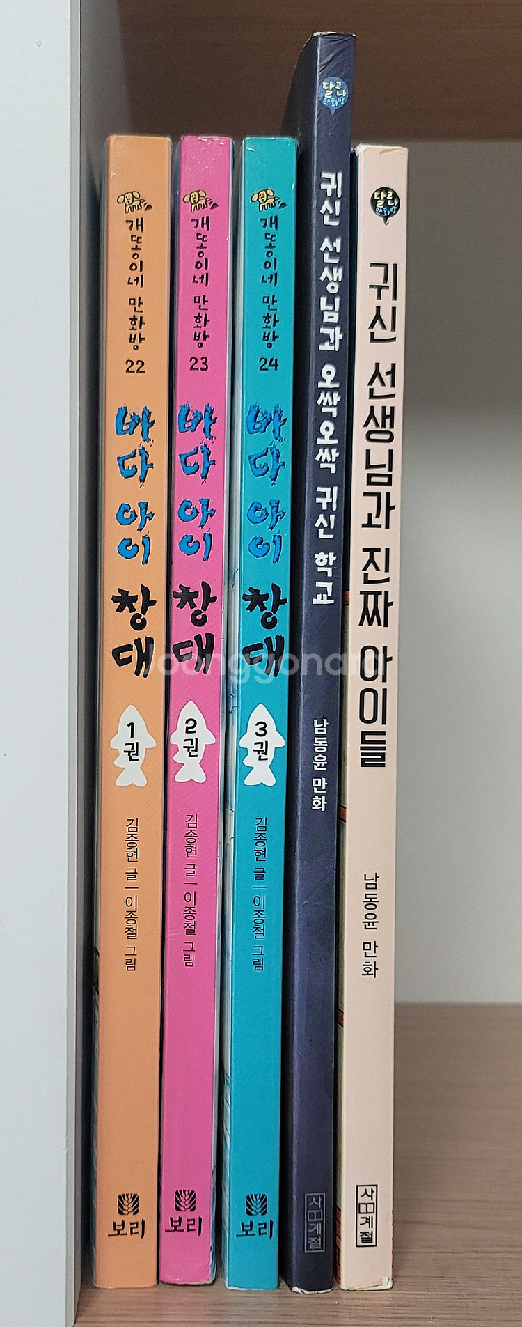 바다 아이 창대. 귀신 선생님과 진짜 아이들. 귀신 선...--0