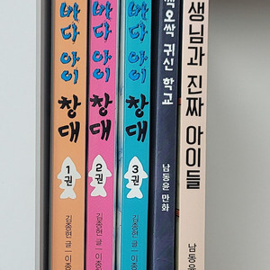 바다 아이 창대. 귀신 선생님과 진짜 아이들. 귀신 선생님과 오싹오싹 귀신 학교