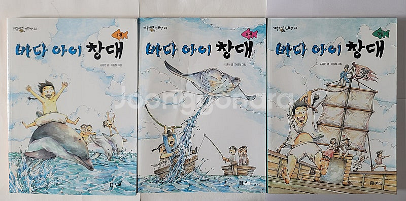 바다 아이 창대. 귀신 선생님과 진짜 아이들. 귀신 선...--1