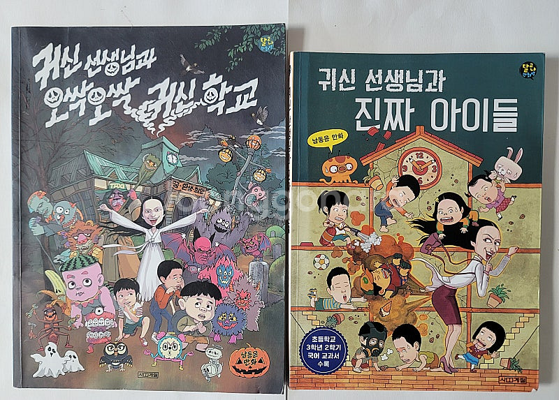 바다 아이 창대. 귀신 선생님과 진짜 아이들. 귀신 선...--2