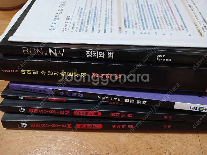 수능 기출 정치와 법교재 몽땅 1만 문자 주세요--0