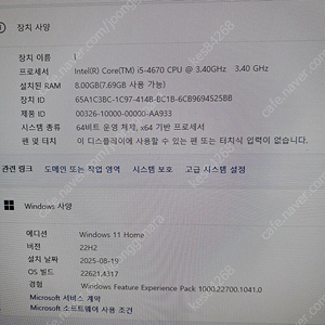i5-4670 사무용 컴퓨터