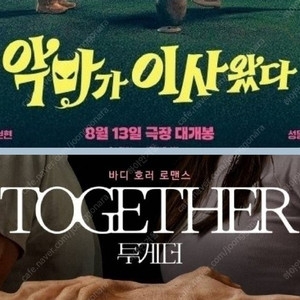 CGV 투게더 2500 악마가 9백원 콤보할인 포토티켓 포토플레이 이사왔다