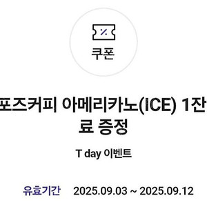 Tday 티데이 컴포즈커피 아이스아메리카노 팝니다