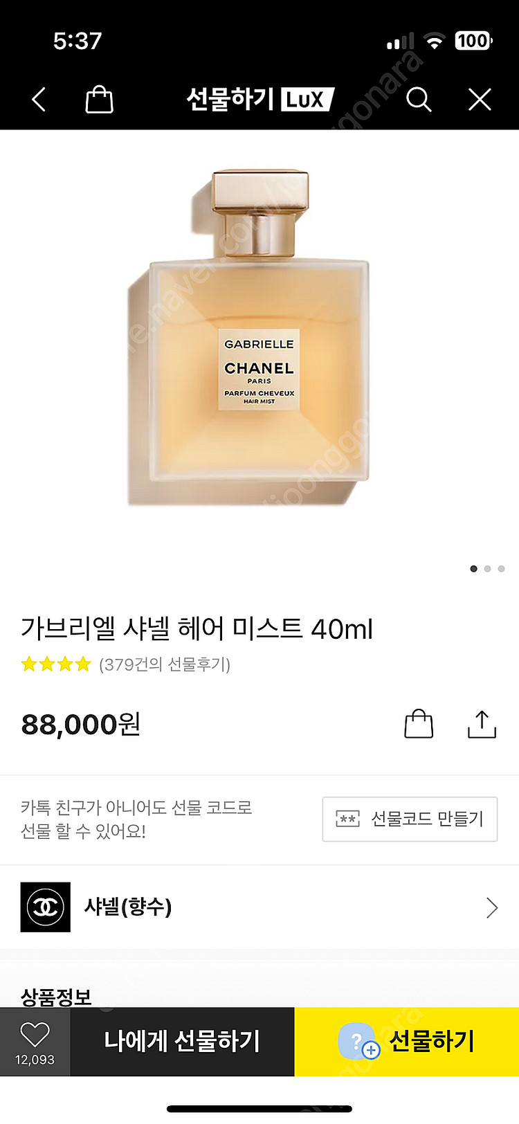 미개봉)샤넬 가브리엘 헤어미스트--3