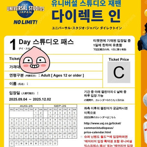 유니버셜스튜디오재팬(usj) c시즌권 성인 2매