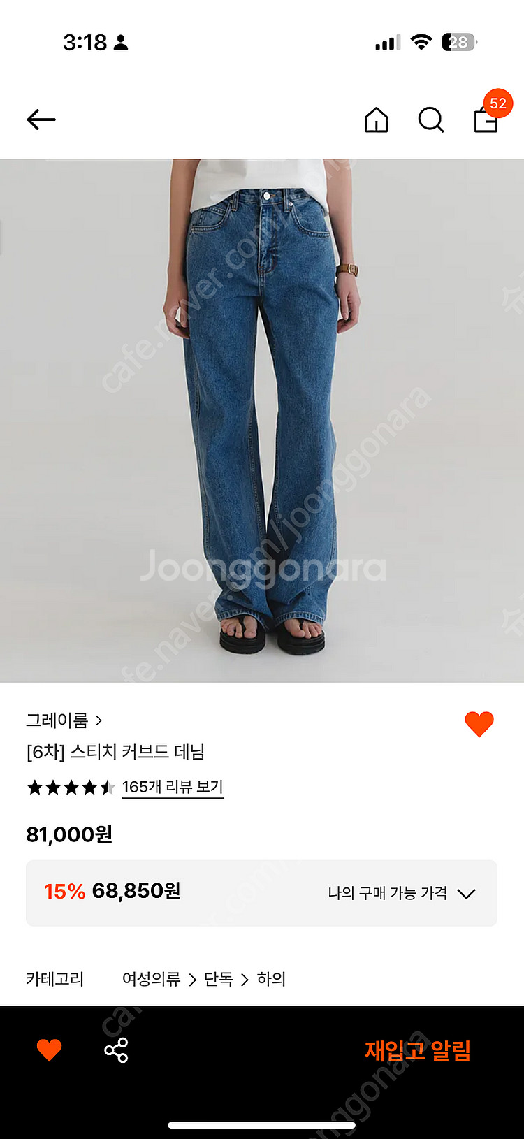 그레이룸 스티치 커브드 데님 s--2