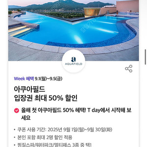 칼답가능)아쿠아필드 입장권 50% 할인쿠폰