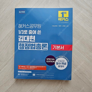 김대현 행정법 기본서 새상품 판매합니다